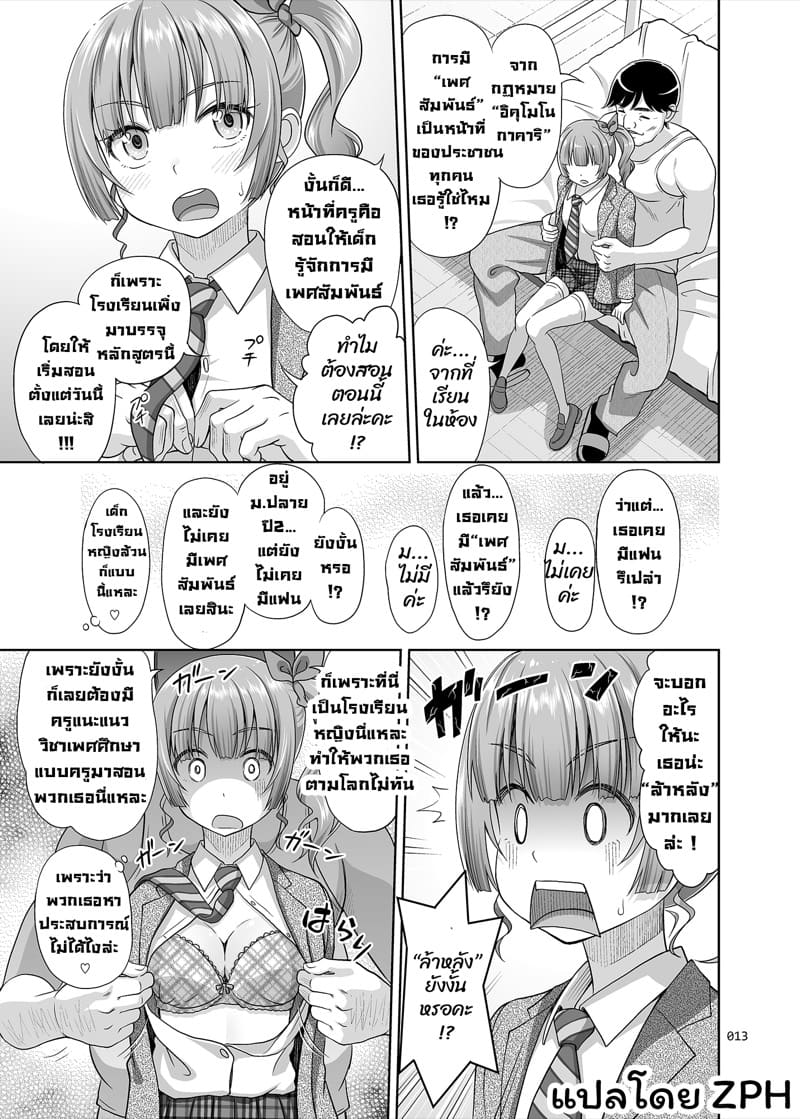 ครูแนะแนวเซ็กส์ 1 ภาพ 10