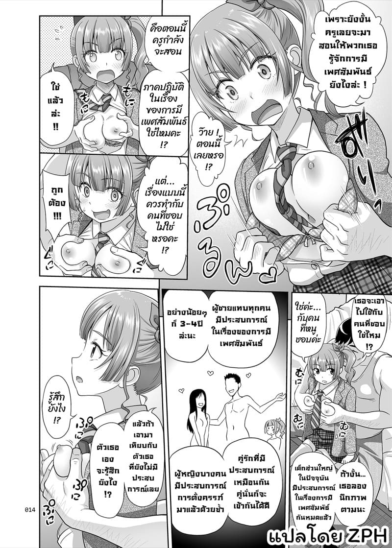 ครูแนะแนวเซ็กส์ 1 ภาพ 11