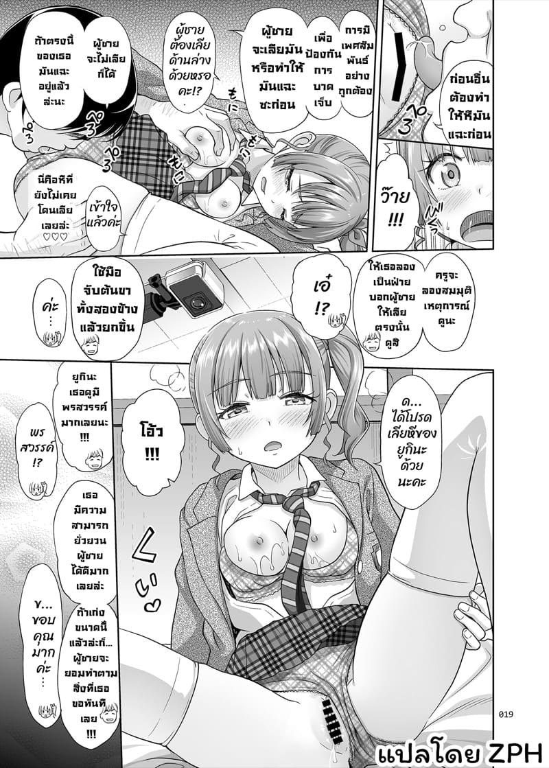 ครูแนะแนวเซ็กส์ 1 ภาพ 16