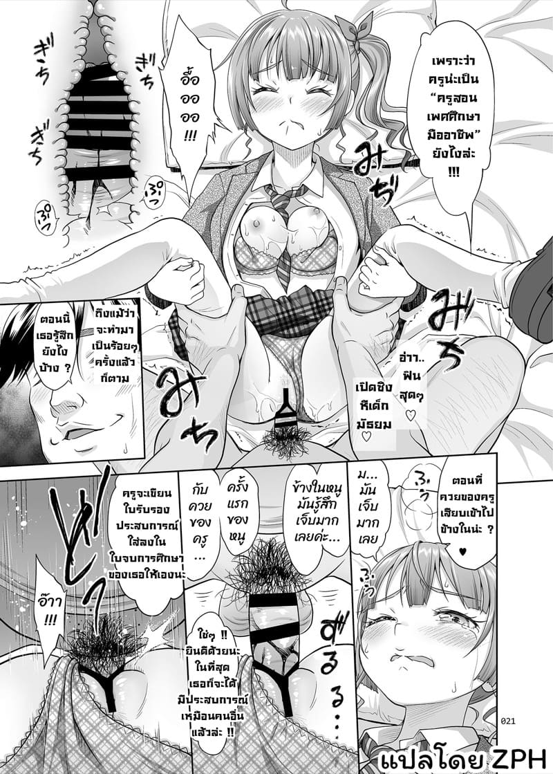 ครูแนะแนวเซ็กส์ 1 ภาพ 18