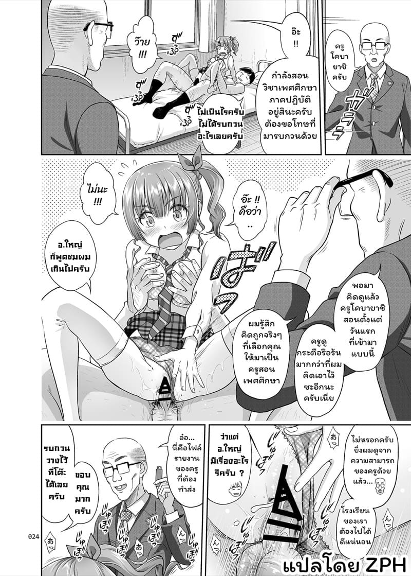 ครูแนะแนวเซ็กส์ 1 ภาพ 21