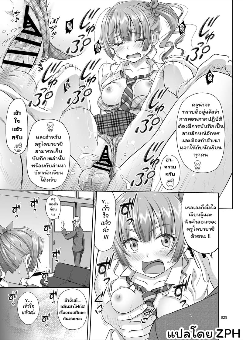 ครูแนะแนวเซ็กส์ 1 ภาพ 22
