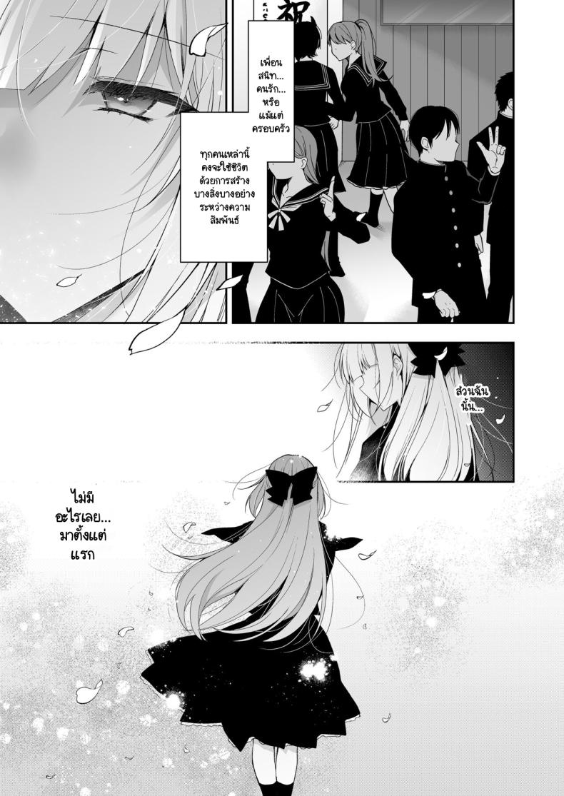 จุดจบนั้นคือการเริ่มต้น ภาพ 3