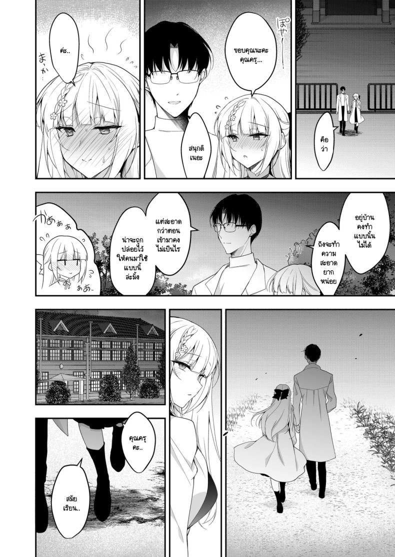 จุดจบนั้นคือการเริ่มต้น ภาพ 29