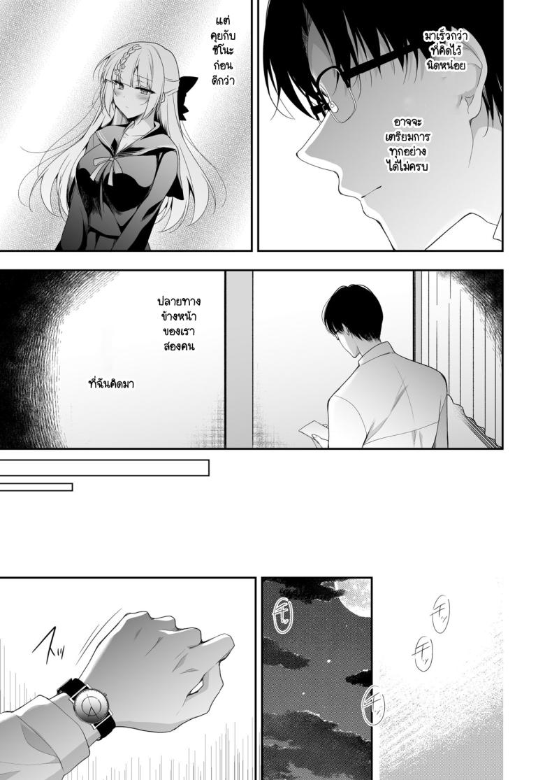 จุดจบนั้นคือการเริ่มต้น ภาพ 40