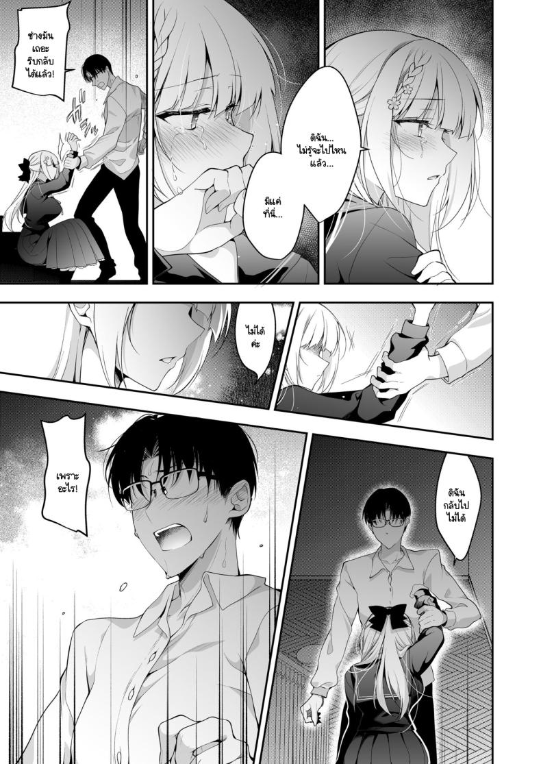 จุดจบนั้นคือการเริ่มต้น ภาพ 50