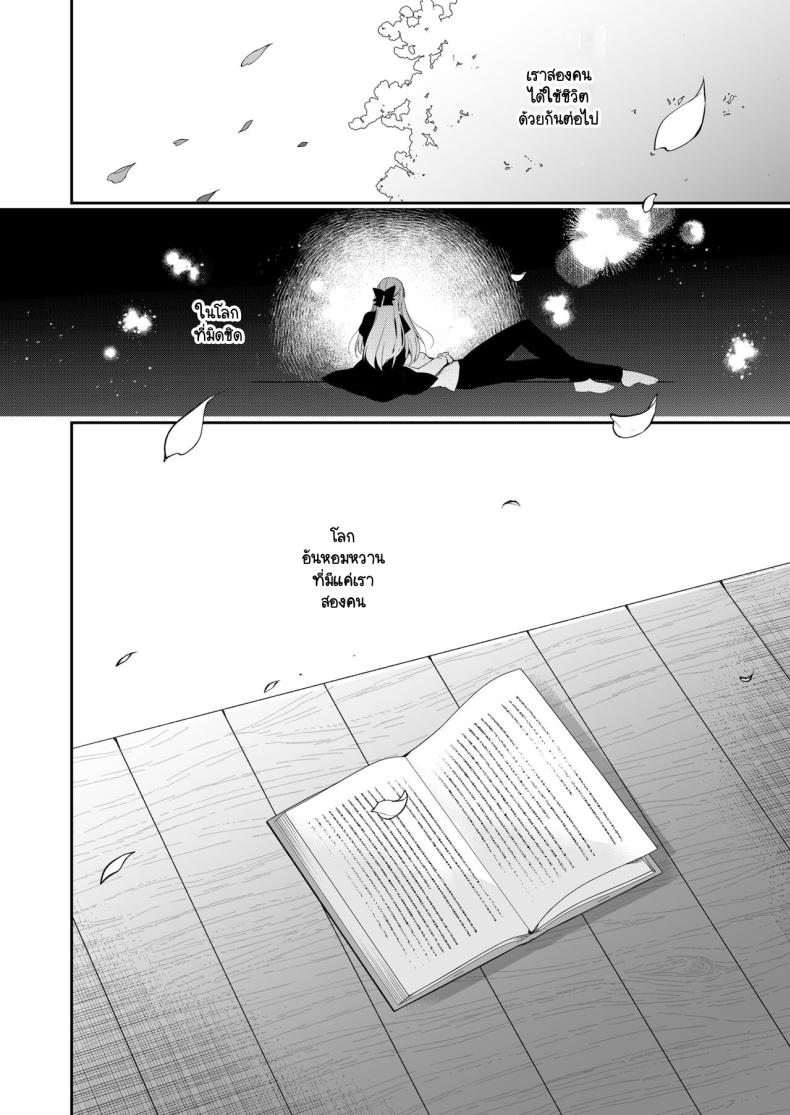 จุดจบนั้นคือการเริ่มต้น ภาพ 75