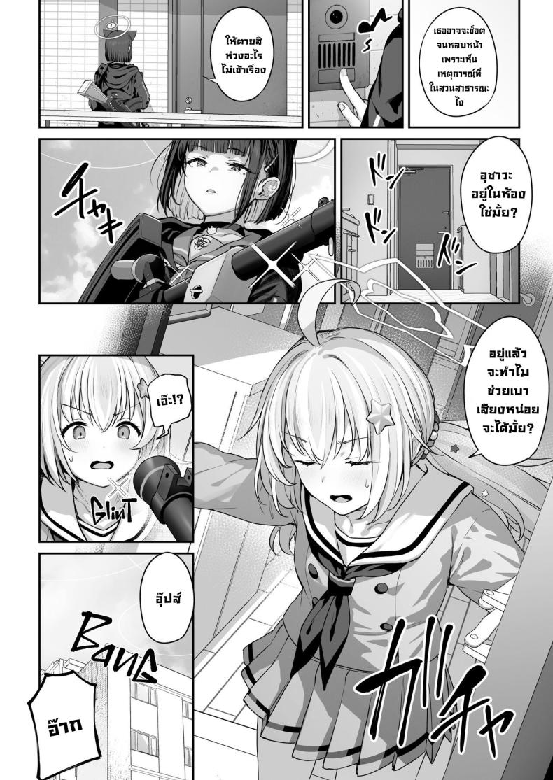 คาซึสะอยากทำ 2 ภาพ 2