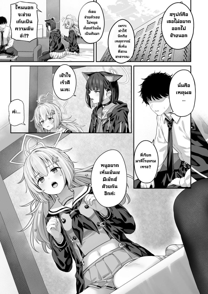 คาซึสะอยากทำ 2 ภาพ 3