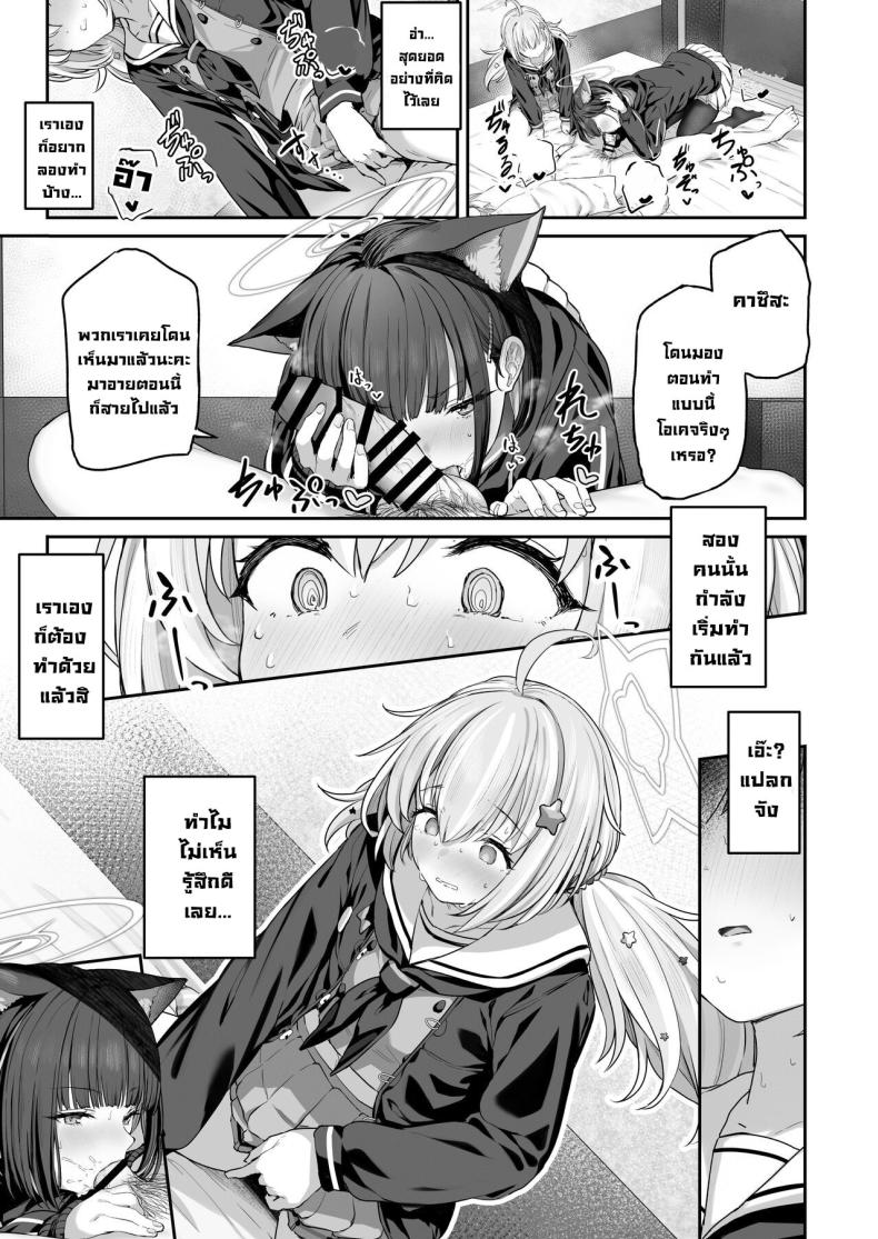 คาซึสะอยากทำ 2 ภาพ 5
