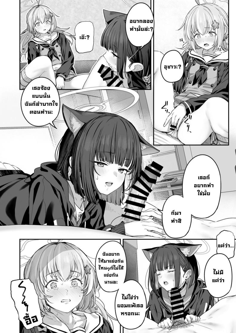 คาซึสะอยากทำ 2 ภาพ 6