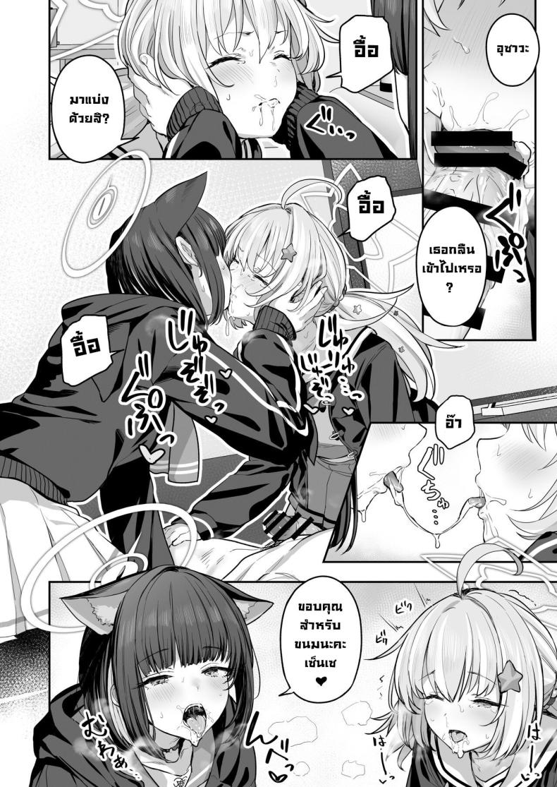 คาซึสะอยากทำ 2 ภาพ 12