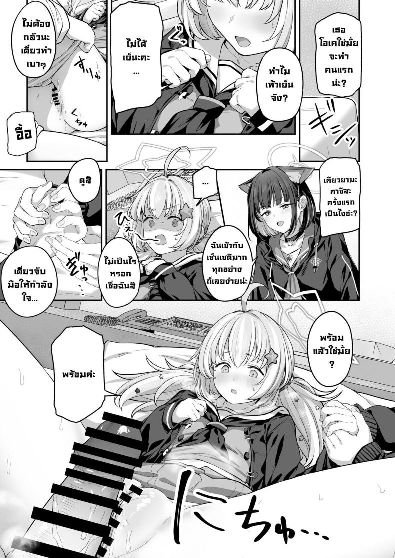 คาซึสะอยากทำ 2 ภาพ 13