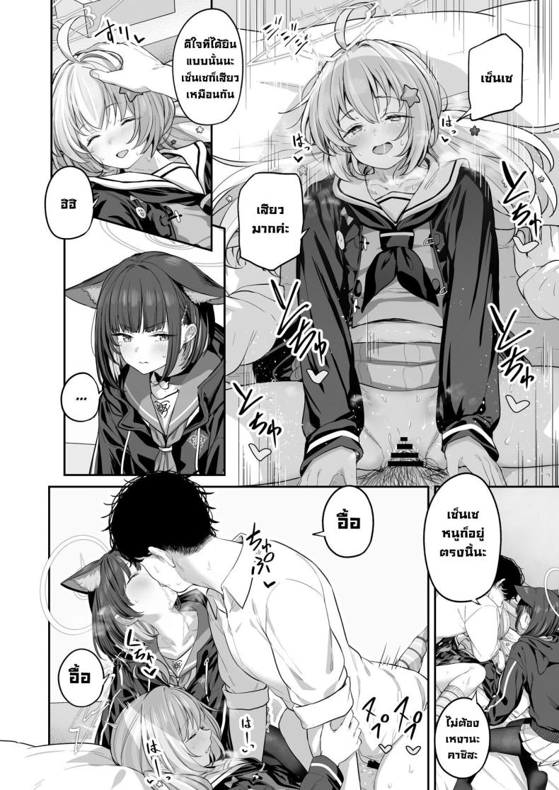 คาซึสะอยากทำ 2 ภาพ 16