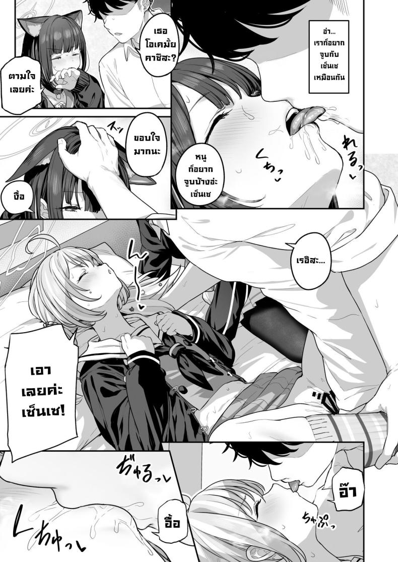 คาซึสะอยากทำ 2 ภาพ 17