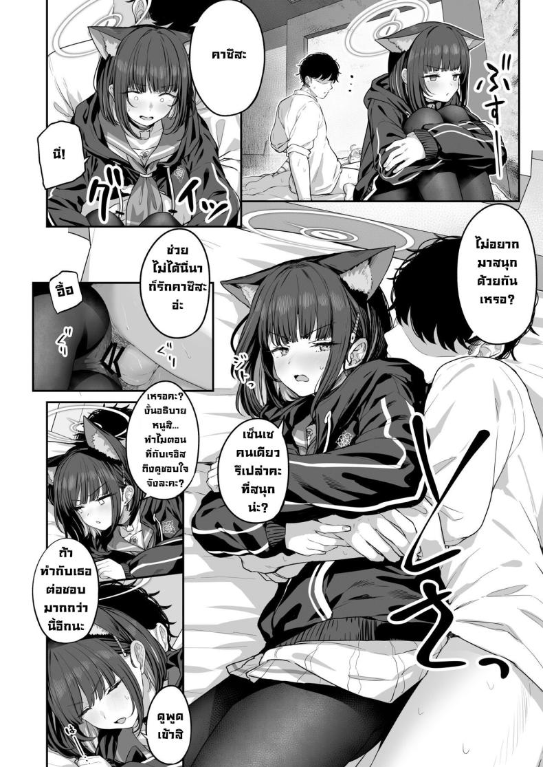 คาซึสะอยากทำ 2 ภาพ 20