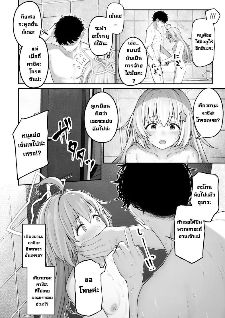 คาซึสะอยากทำ 2 ภาพ 32