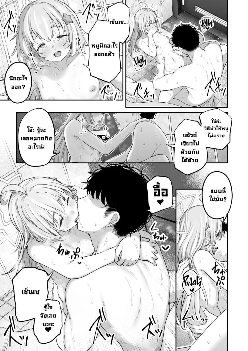 คาซึสะอยากทำ 2 ภาพ 35