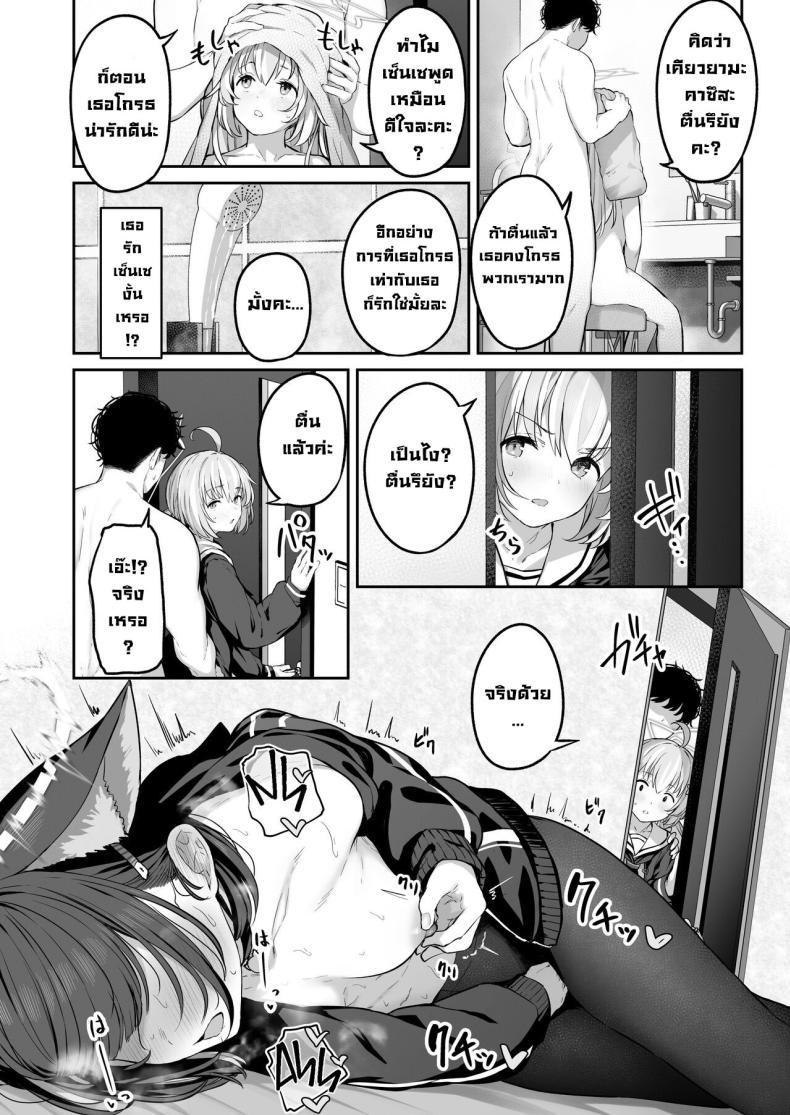 คาซึสะอยากทำ 2 ภาพ 44