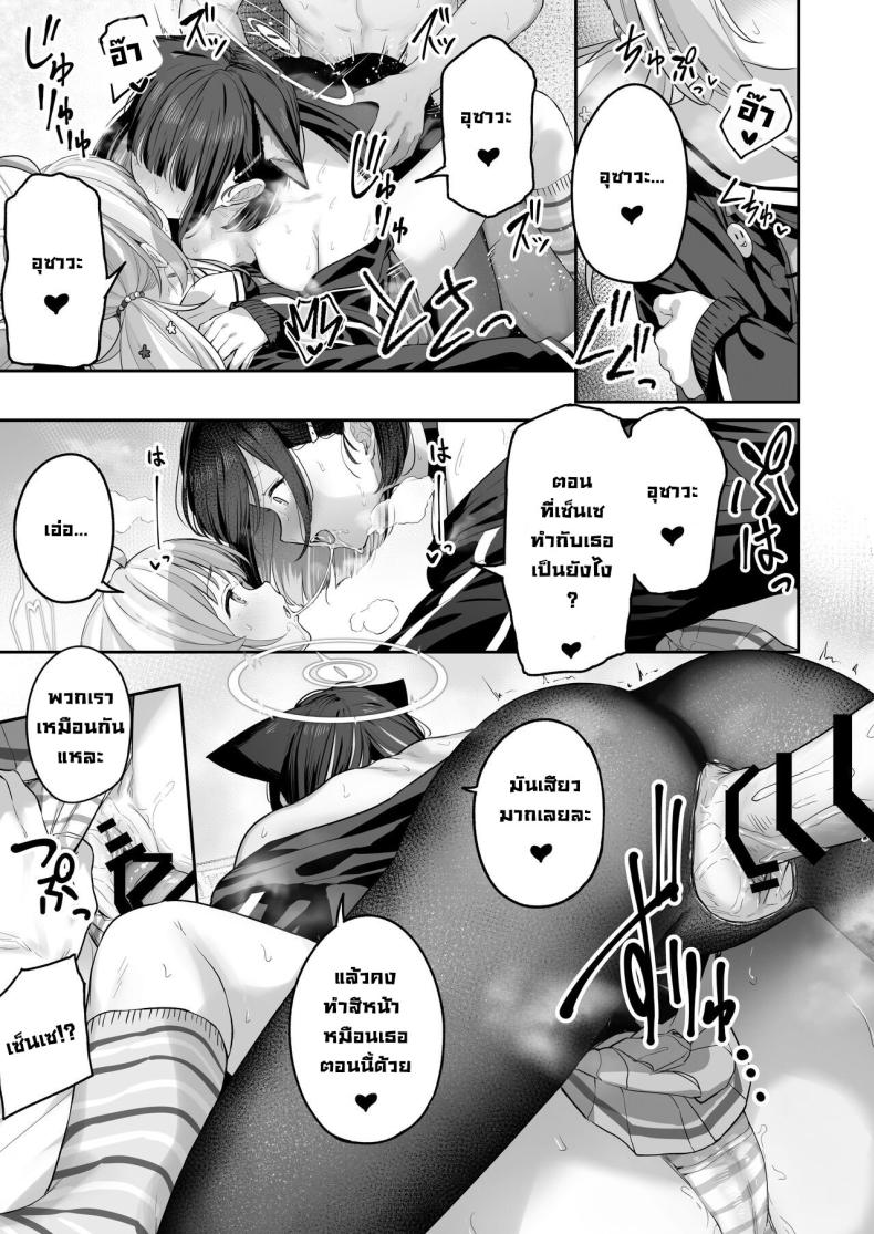 คาซึสะอยากทำ 2 ภาพ 57