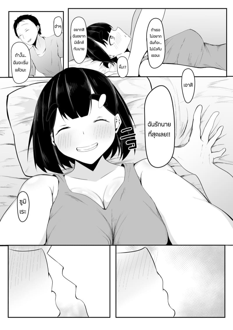 เผลอนอกใจ ทริปฉลองเเชมป์ 2 จบ ภาพ 2