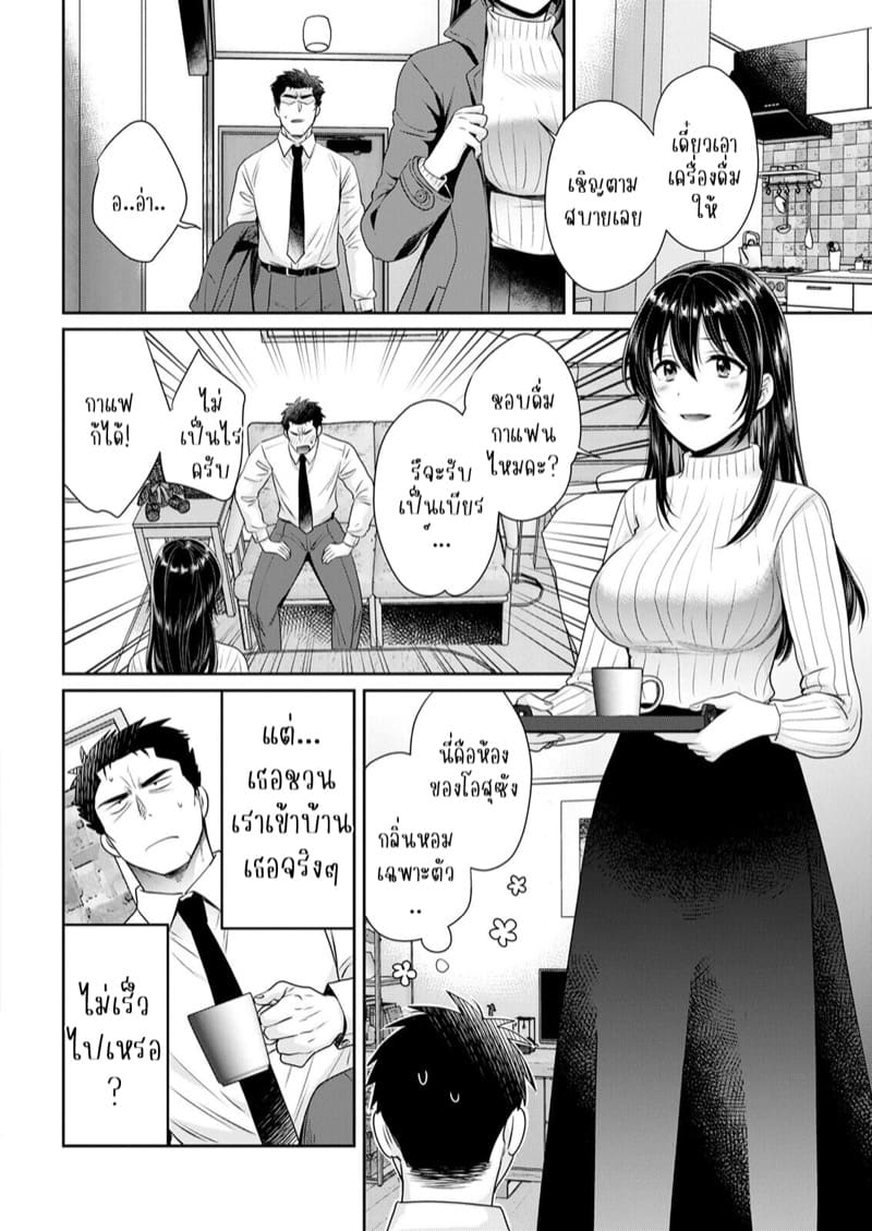 นางฟ้าของผมโอสุซัง! 2 ภาพ 5