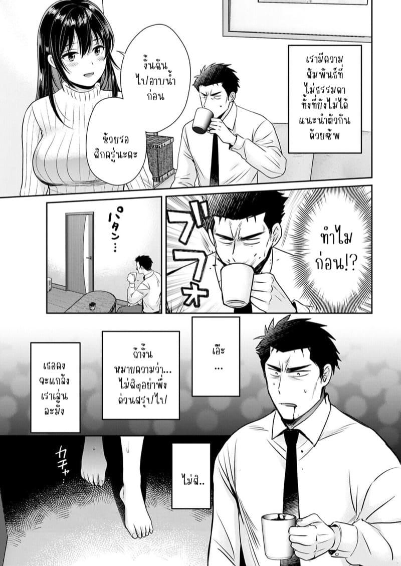 นางฟ้าของผมโอสุซัง! 2 ภาพ 6