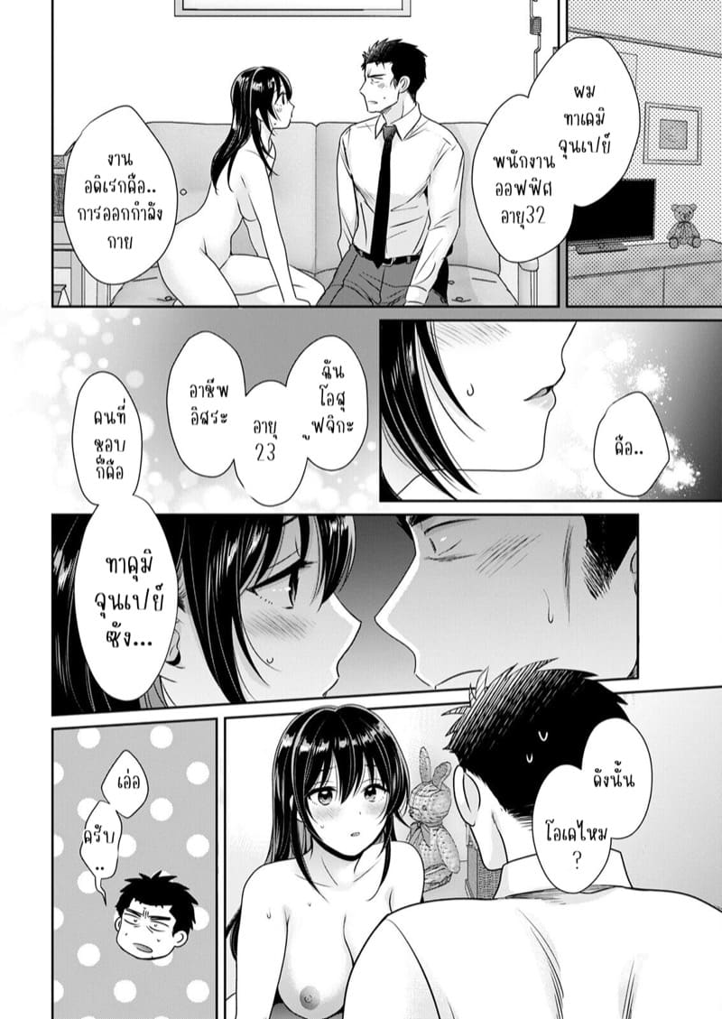 นางฟ้าของผมโอสุซัง! 2 ภาพ 9