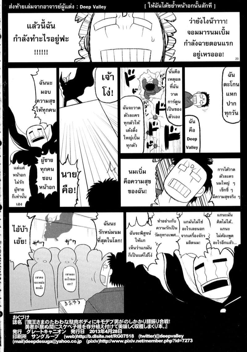 กลัวโดนเค้าแฉ เลยแก้ให้ดู ภาพ 21