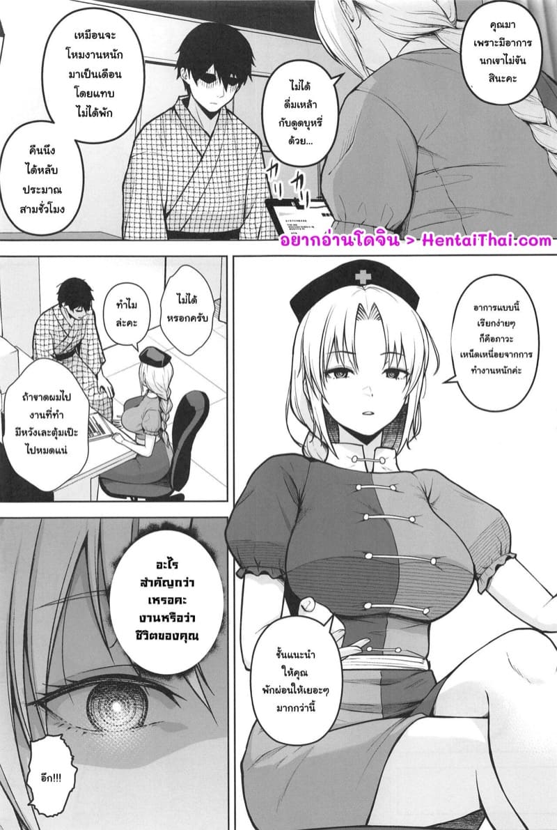 รักษาแบบถึงตัว ภาพ 2