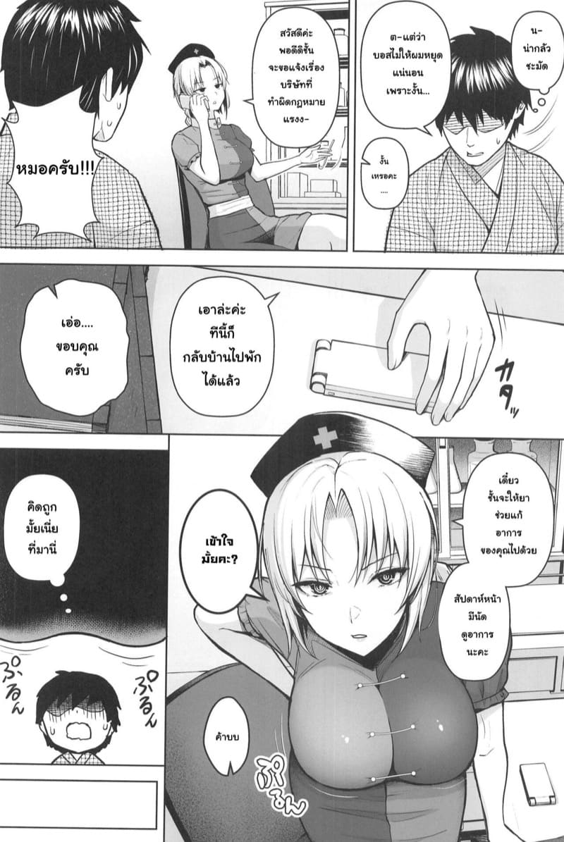 รักษาแบบถึงตัว ภาพ 3