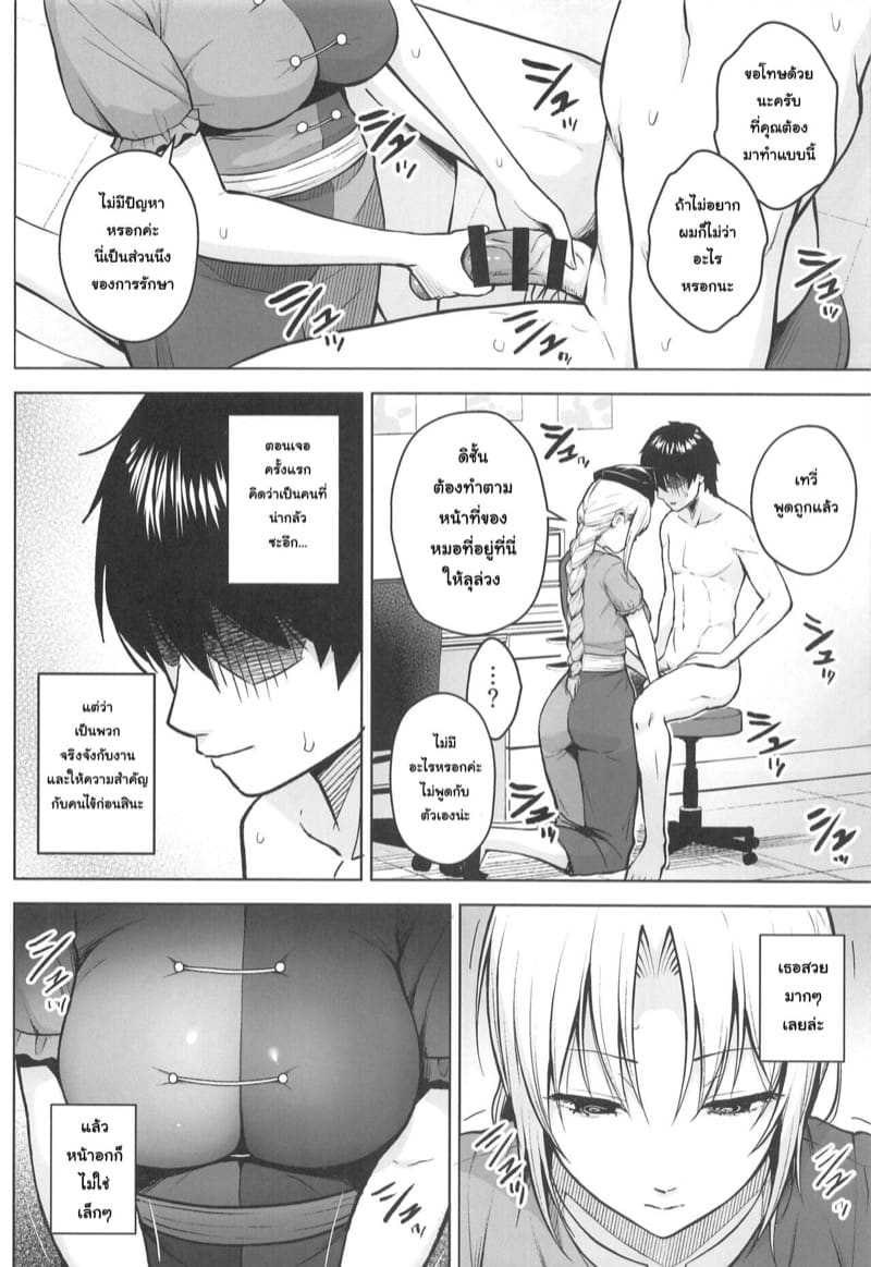 รักษาแบบถึงตัว ภาพ 7