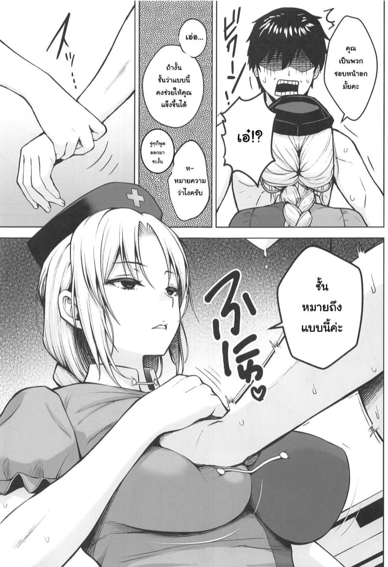 รักษาแบบถึงตัว ภาพ 8