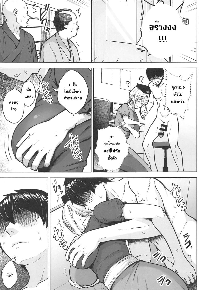 รักษาแบบถึงตัว ภาพ 10