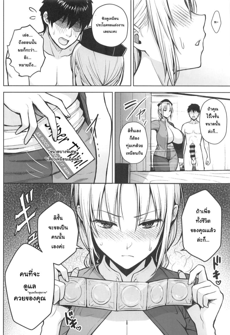 รักษาแบบถึงตัว ภาพ 17