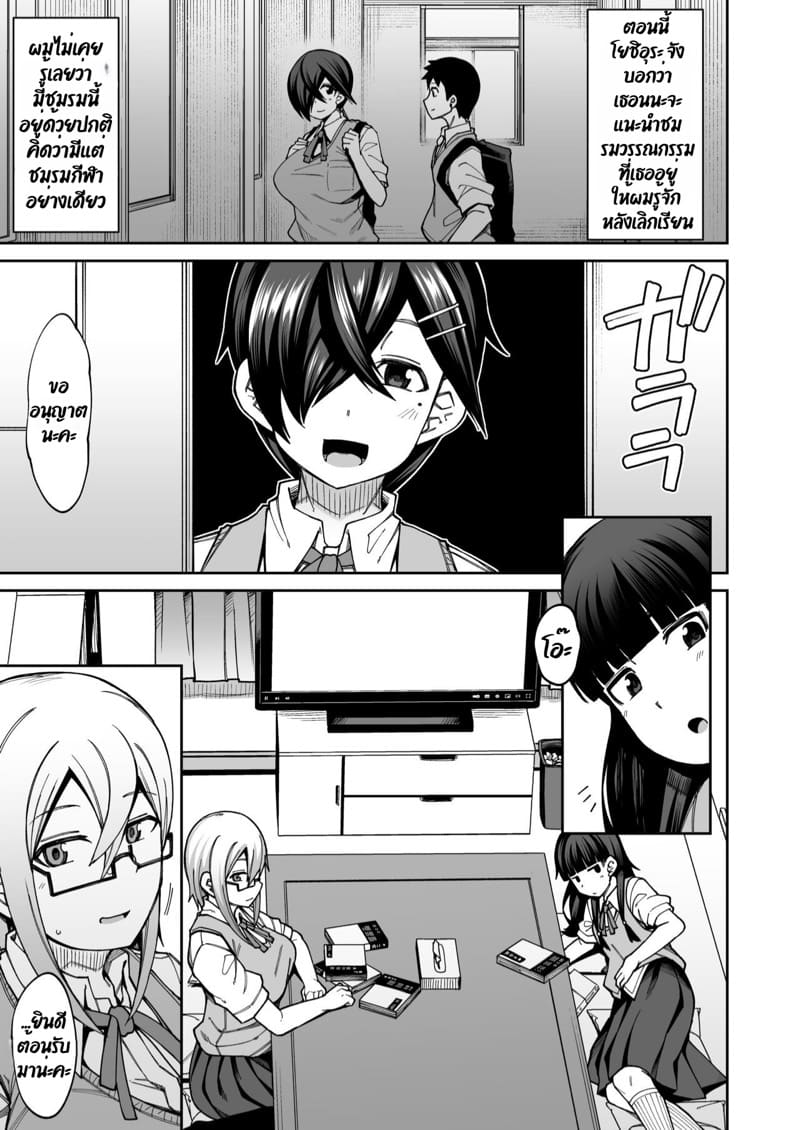 ยินดีต้อนรับสู่ชมรมเซ็กส์หลังเลิกเรียน!! 1 ภาพ 4