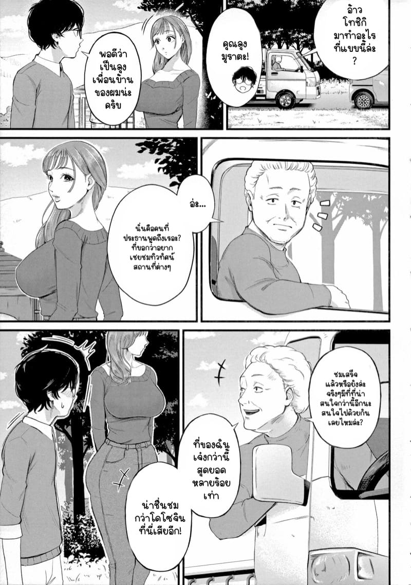 จิมโปแท่งศักดิ์สิทธิ์กับพรหมลิขิต 2 จบ ภาพ 3