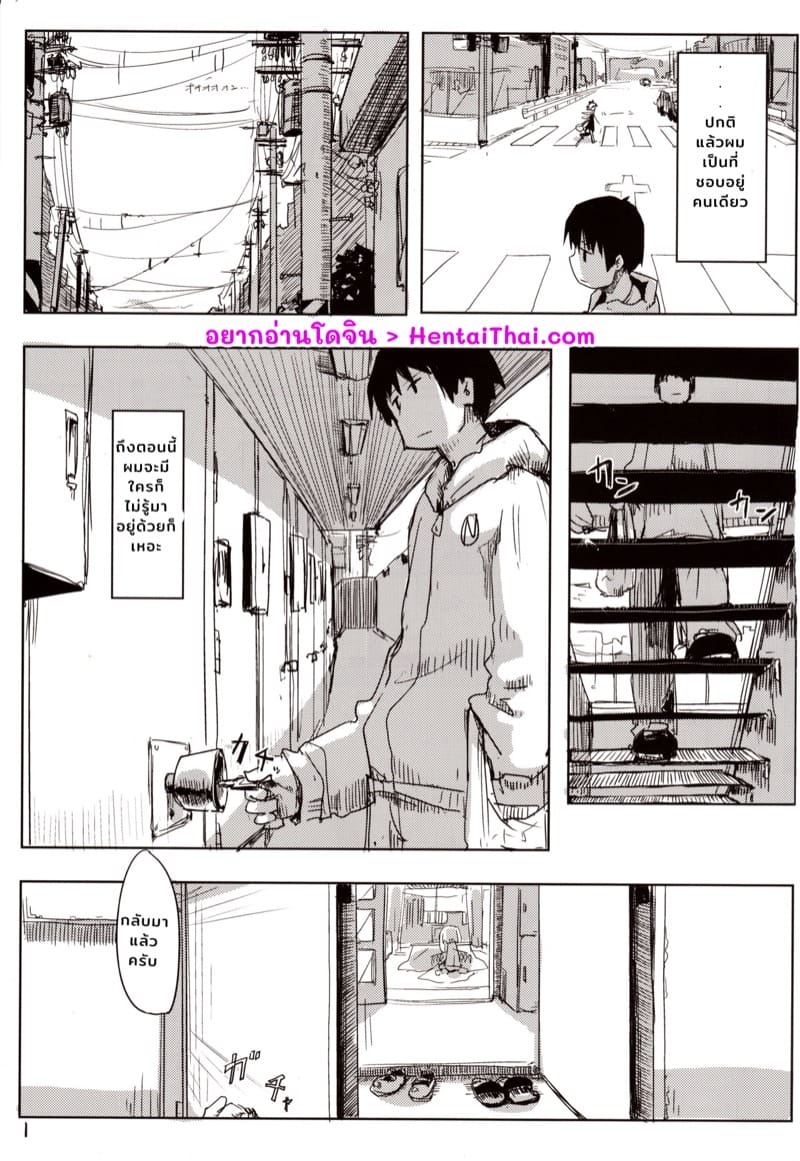 ถ้าอยากอยู่ด้วย ช่วยผมเรื่องนึง ภาพ 1