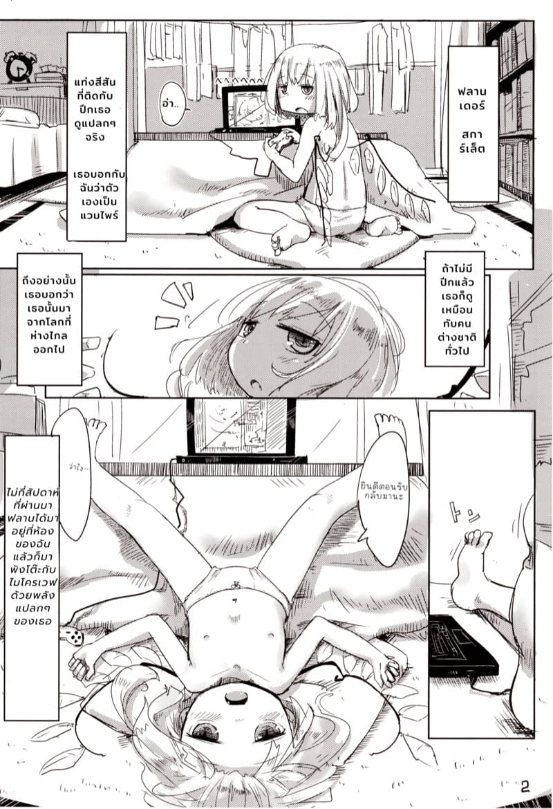 ถ้าอยากอยู่ด้วย ช่วยผมเรื่องนึง ภาพ 2