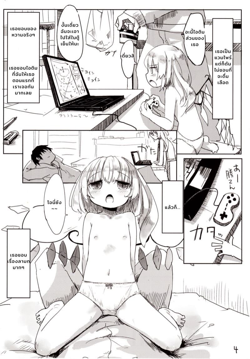 ถ้าอยากอยู่ด้วย ช่วยผมเรื่องนึง ภาพ 4