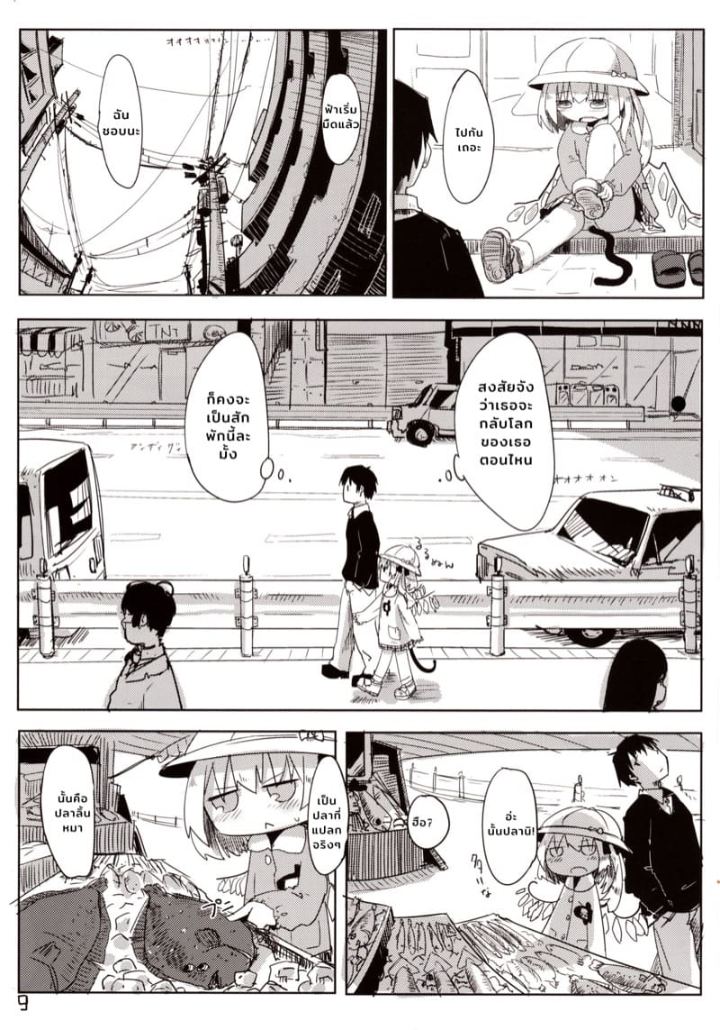 ถ้าอยากอยู่ด้วย ช่วยผมเรื่องนึง ภาพ 9