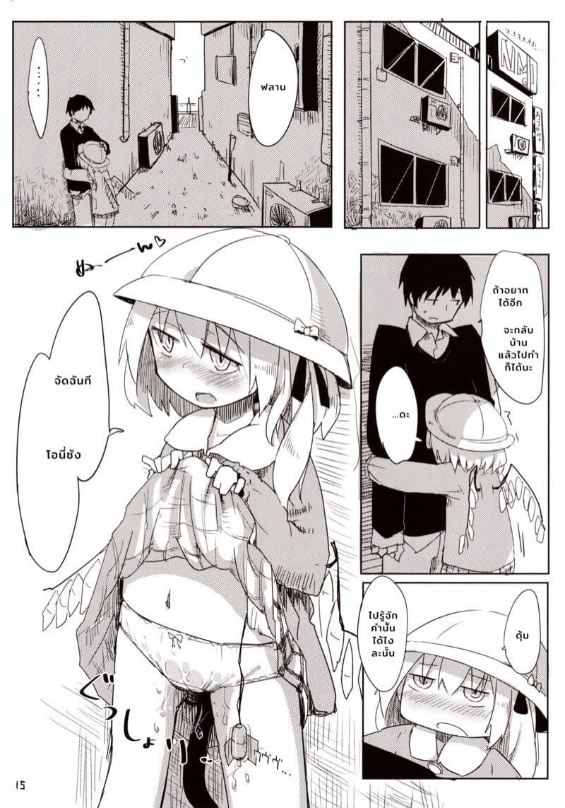 ถ้าอยากอยู่ด้วย ช่วยผมเรื่องนึง ภาพ 15