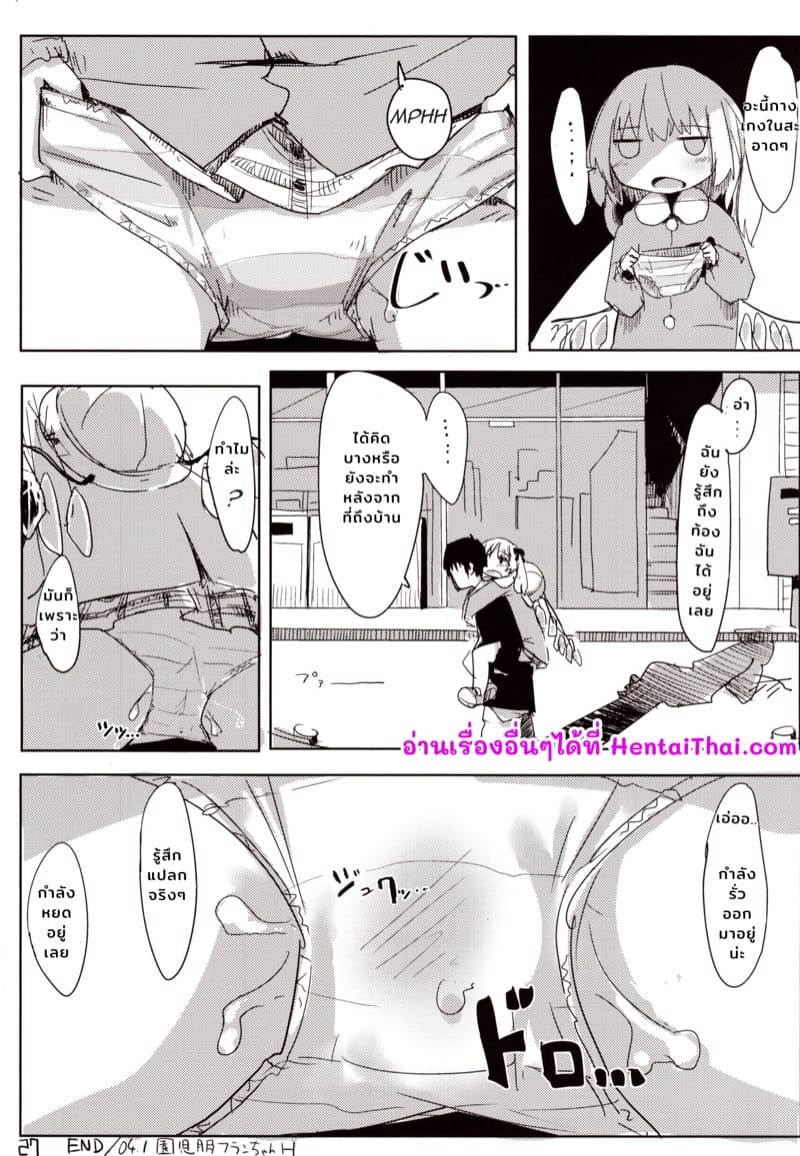 ถ้าอยากอยู่ด้วย ช่วยผมเรื่องนึง ภาพ 27