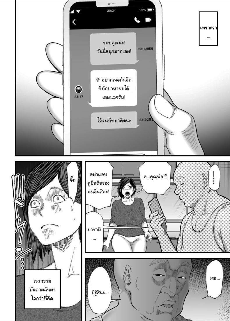 วันที่ฉันกลายเป็นของเขา ภาพ 12