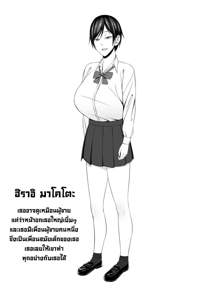 อยากฟัดเพื่อนสมัยเด็กนมโต ภาพ 1