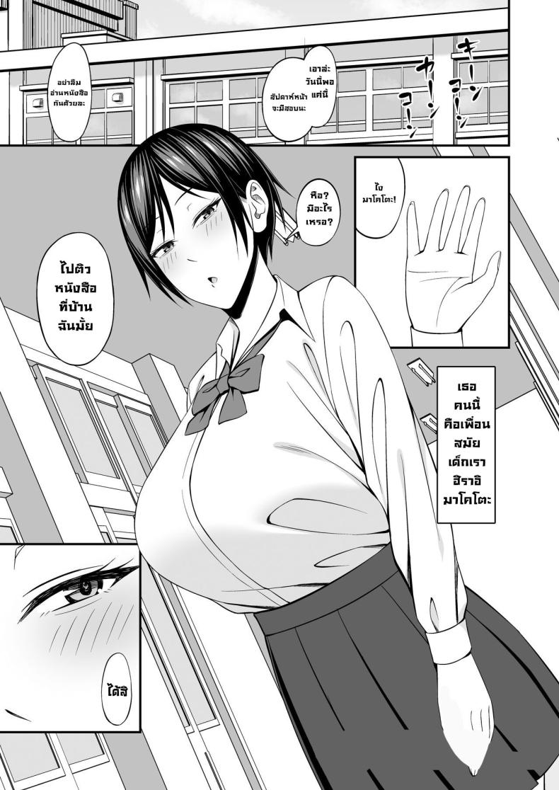 อยากฟัดเพื่อนสมัยเด็กนมโต ภาพ 2