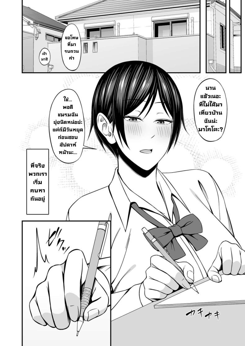 อยากฟัดเพื่อนสมัยเด็กนมโต ภาพ 3