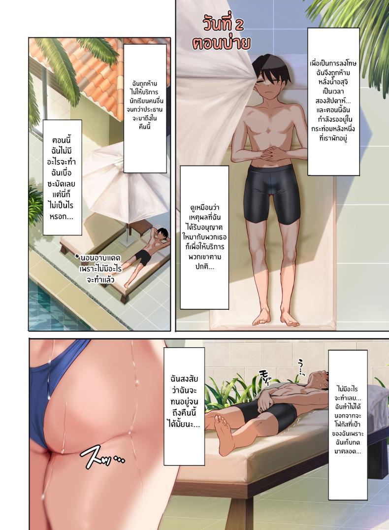 หน้าที่ของสมาชิกสภานักเรียนพิเศษ 4 ภาพ 14