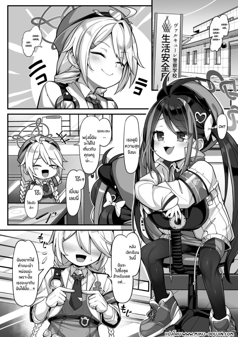 ทำตามใจสักหน่อยคงไม่เป็นไร ภาพ 2