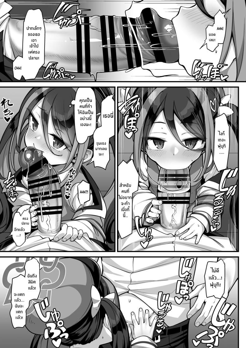 ทำตามใจสักหน่อยคงไม่เป็นไร ภาพ 9